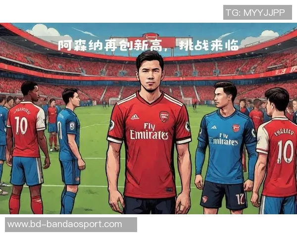 阿森纳未来六轮联赛挑战上赛季未胜对手能否打破魔咒